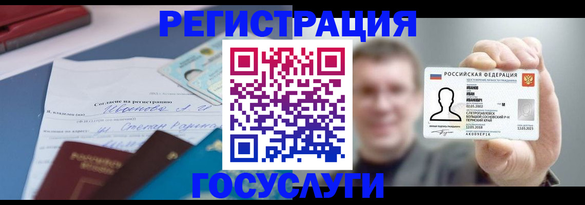 прописка 2025 в Пермской области