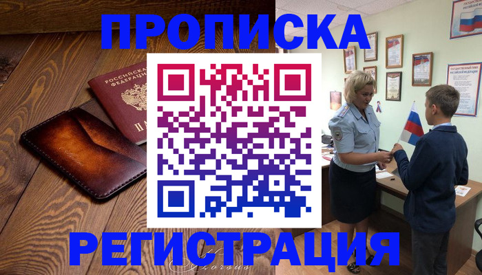 прописка ребенка в Пермской области