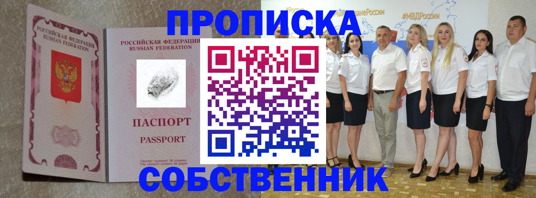 купить прописку в Пермской области